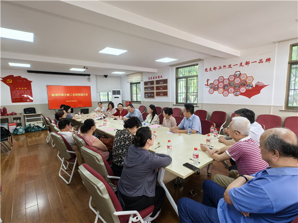 民革楊浦區(qū)委會(huì)文教二支部成功召開換屆選舉會(huì)議，擘畫文化教育服務(wù)新篇章